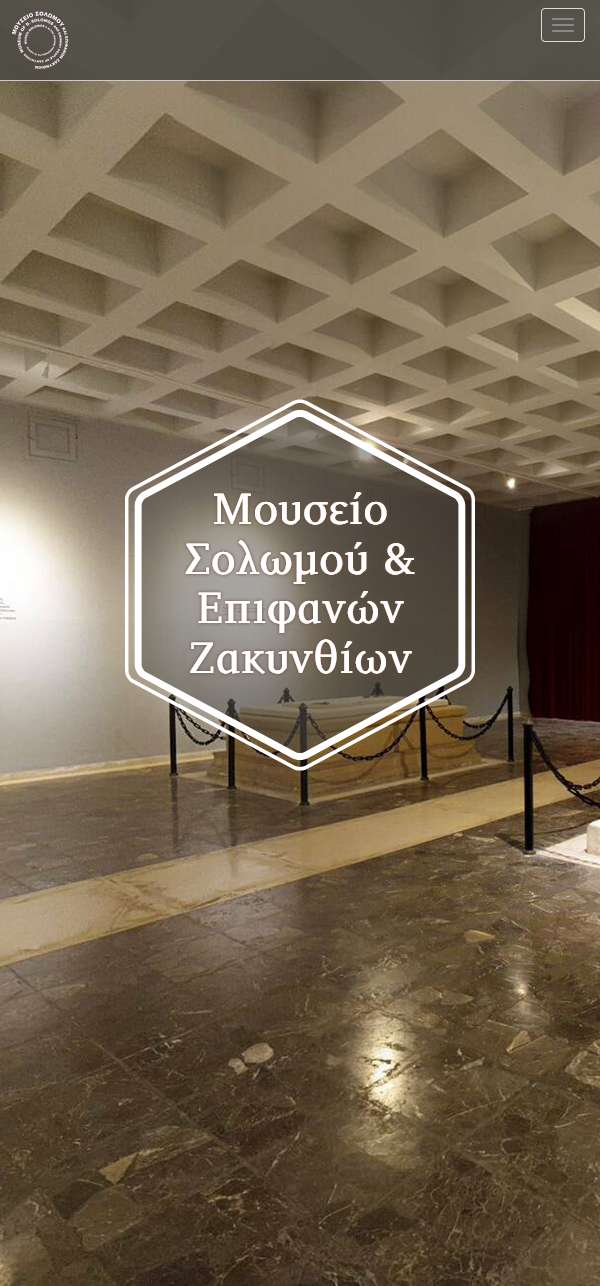 Solomos Museum gallery image